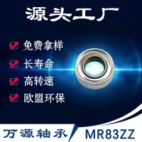 厂家直销电动水弹枪轴承波箱轴承MR83zz马达四驱车玩具微型轴承